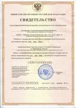 Свидетельство о гос регистрации Ассоциации "СИВВ" Свидетельство о гос регистрации Ассоциации "СИВВ"